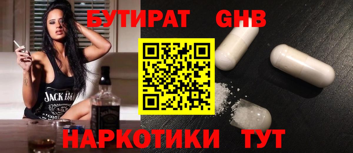 Бутират бутандиол Котовск
