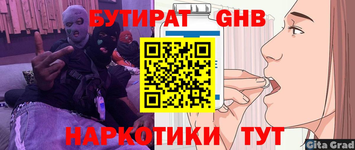 Котовск  Бутират оксибутират  Вход с VPN 