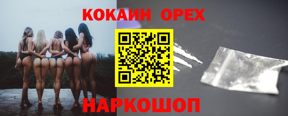 COCAIN Эквадор  Кокаин Columbia  Вход с VPN  Cocaine  Котовск 