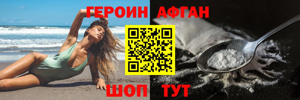 Героин VHQ Котовск