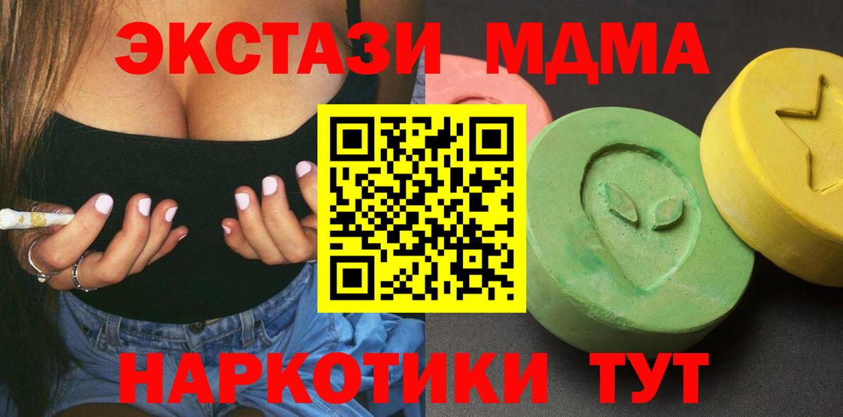 МДМА  MDMA crystal  МДМА crystal  Вход с VPN  Котовск 