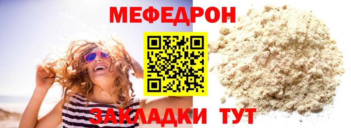 МЯУ-МЯУ  МЕФ mephedrone  Котовск  Вход с VPN  Меф мяу мяу  Мефедрон 