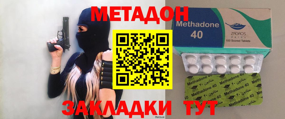 Метадон мёд  Вход с VPN  Метадон кристалл  Котовск 
