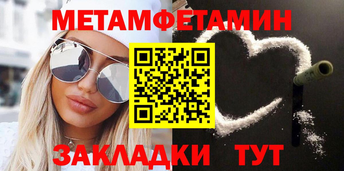 МЕТАМФЕТАМИН  Первитин витя  Вход с VPN  Котовск 