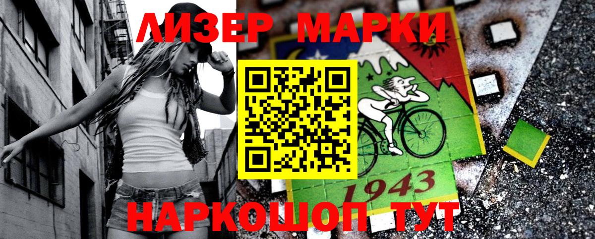 Марки NBOMe 1,8мг Котовск
